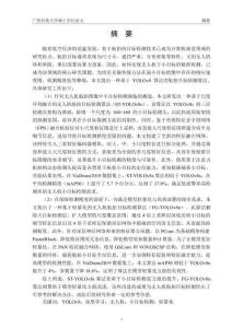 改進YOLOv8的航拍目標檢測算法