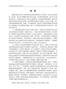 基于改进UNet的肺结节自动分割技术研究