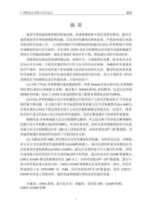 OTFS算法在高速鐵路通信中的應(yīng)用