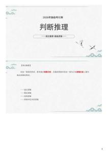 (4.2.10)--第十課-類比推理-基礎(chǔ)邏輯