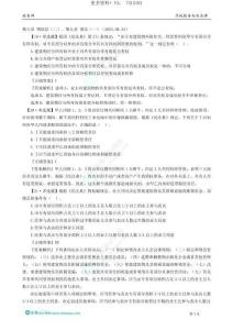 02.第八章　物權(quán)法（二）、第九章　債法（一）（2024.08.25）