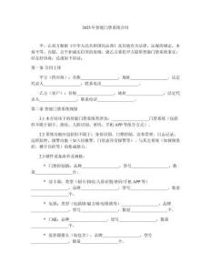 2025年智能门禁系统合同