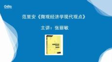 第十六章 均衡(1)