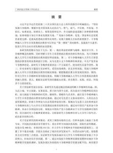 斗爭(zhēng)精神融入大學(xué)生日常思想政治教育研究