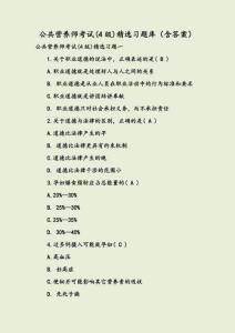 2021公共營養(yǎng)師考試(4級)精選習(xí)題庫（含答案）