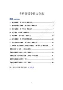 3. B站免費版小作文（增補了24年英一范文） 2024-9-16 212515 5