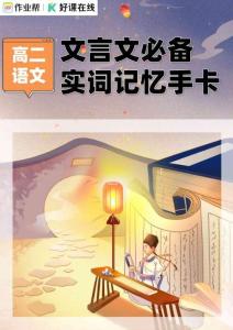 01.【秋秋私版】讀懂文言文必備的實詞記憶手卡（1-60）