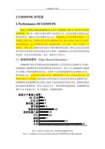 UHMWPE的成型概述