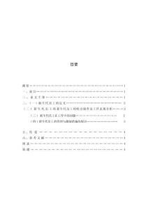 XX公司新生代員工的工作表現(xiàn)及其激勵(lì)措施研究