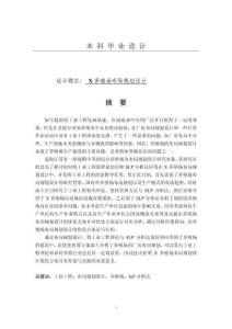 X養殖場布局規劃設計