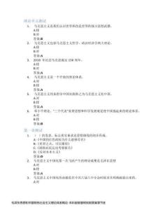 毛澤東思想和中國(guó)特色社會(huì)主義理論體系概論-本科版智慧樹知到答案章節(jié)測(cè)試2023年