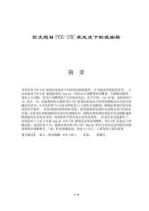 PEG-UHC家兔皮下刺激實(shí)驗(yàn)