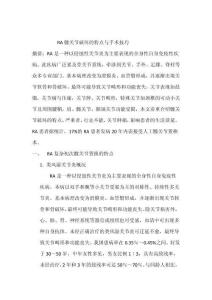 RA髖關節破壞的特點與手術技巧