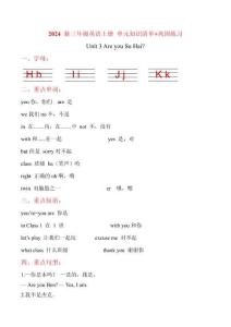 譯林版英語三年級上冊Unit 3知識清單+鞏固練習