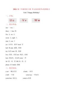 譯林版英語三年級上冊Unit 7知識清單+鞏固練習