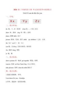 譯林版英語三年級上冊Unit 8知識清單+鞏固練習