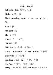 譯林版英語三年級上冊單詞帶音標（知識清單）