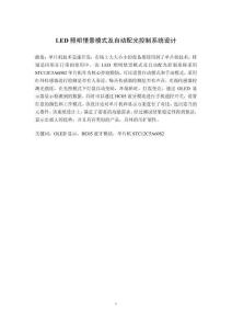 LED照明情景模式及自動配光控制系統設計