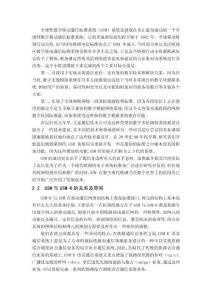 GSM-R在鐵路上的特殊業(yè)務(wù)與應(yīng)用