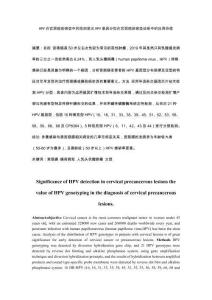 HPV在宮頸癌前病變中的檢測意義HPV基因分型在宮頸癌前病變診斷中的應(yīng)用價值