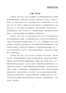 【答案】政治理論考前100題(2)(1)