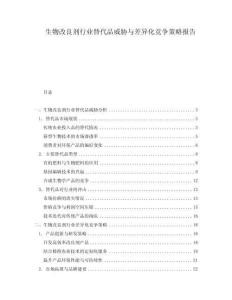 生物改良剂行业替代品威胁与差异化竞争策略报告