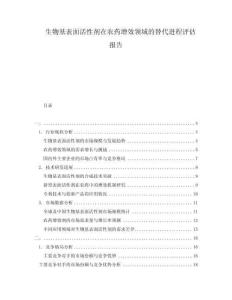 生物基表面活性劑在農(nóng)藥增效領(lǐng)域的替代進程評估報告
