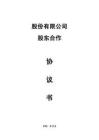股東合作協議書2