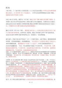 2023年1月時政熱點（國內(nèi)+國際）