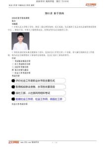 中級社會工作者《新手指南課》-劉曉 晨