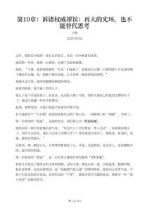 第10章：訴諸權威謬誤：再大的光環(huán)，也不能