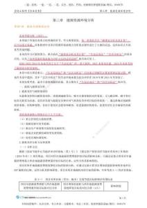 第三章　能源資源環境分析(2)