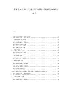 中國家庭營養(yǎng)品市場供需矛盾與品牌營銷策略研究報告
