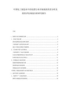 中國化工制造業(yè)中的化肥行業(yè)市場現(xiàn)狀供需分析及投資評估規(guī)劃分析研究報告