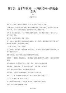 第2章：奧卡姆剃刀：一刀砍掉99%的復(fù)雜念頭-2