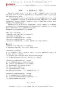 2025一消《案例分析》奪分強(qiáng)訓(xùn)02(0924)【下載觀看】