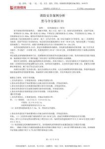 2025一消《案例分析》奪分強(qiáng)訓(xùn)01(0917)【下載觀看】