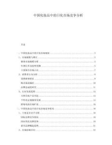 中國化妝品中的日化市場競爭分析