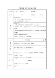 中職教育語文《雷雨》教案