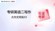 03.英二 大作文帶練03