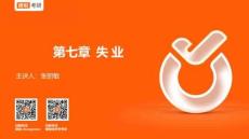 第七章 失業(yè)