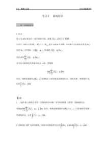 考點6 曲線積分(1)