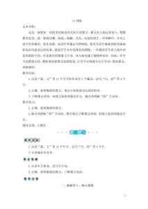 11 項鏈（教案）