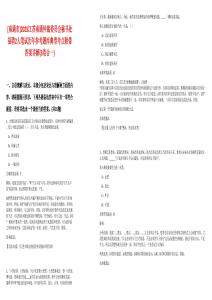 [南通市]2025江蘇南通仲裁委員會秘書處招聘2人筆試歷年參考題庫典型考點附帶答案詳解(3卷合一)