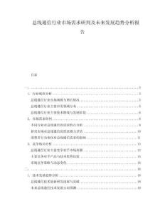 总线通信行业市场需求研判及未来发展趋势分析报告