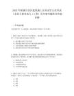 2025年新疆自治区建筑施工企业安管人员考试（企业主要负责人·A类）历年参考题库含答案详解