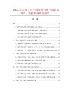 2025及未來5年中國塑料包裝用桶市場調查、數據監測研究報告