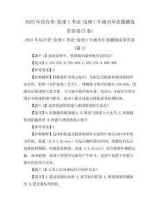 2025年綜合類-造球工考試-造球工中級歷年真題摘選帶答案(5卷)