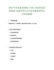 2025年住院醫師規培-河南-河南住院醫師規培(泌尿外科)歷年參考題典型考點含答案解析