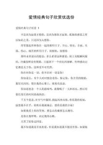 愛情經典句子欣賞優選份